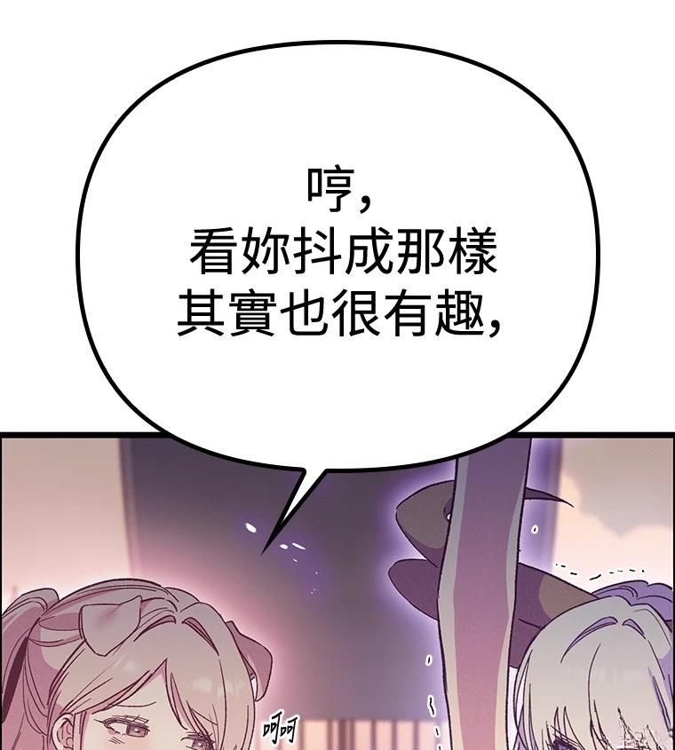 十二生肖少女 第27话 第16页