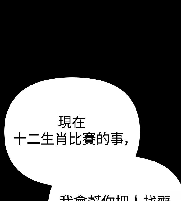 十二生肖少女 第27话 第152页