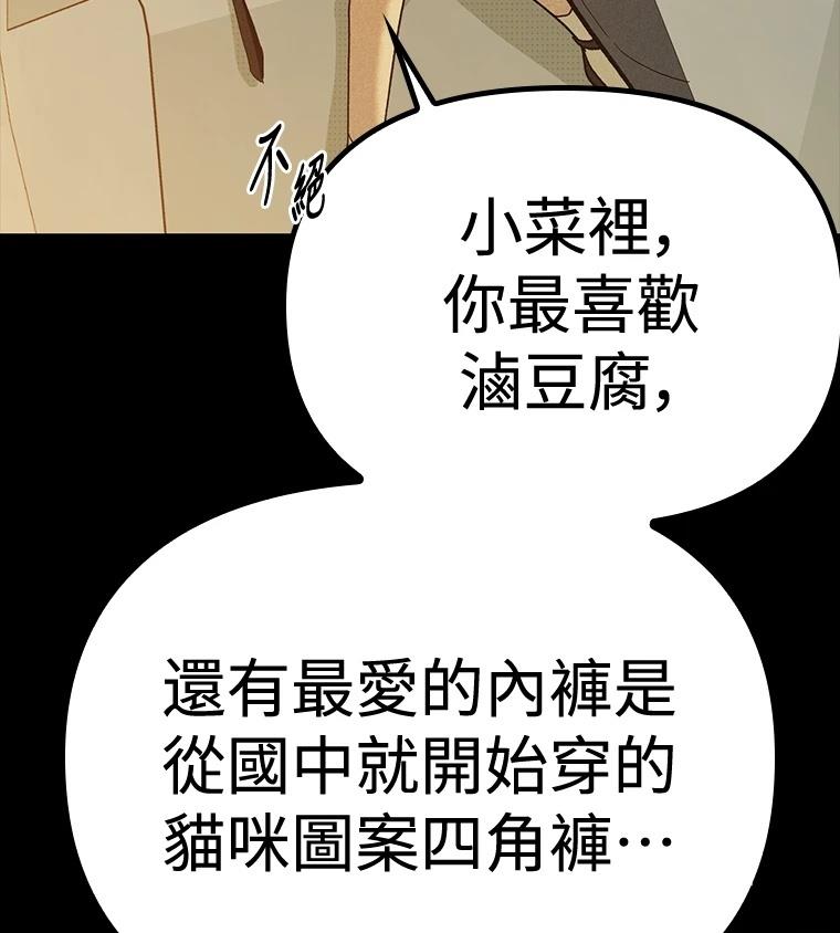 十二生肖少女 第27话 第161页