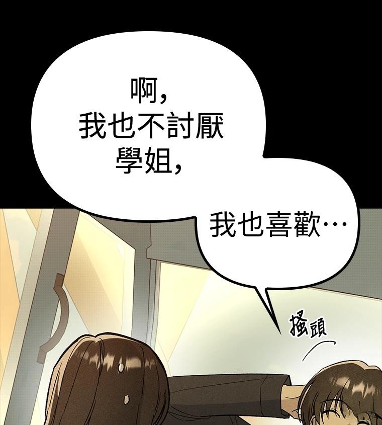 十二生肖少女 第27话 第172页