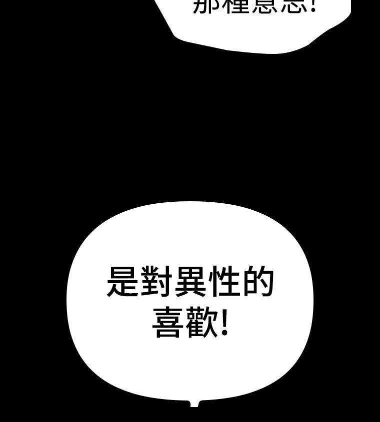 十二生肖少女 第27话 第174页