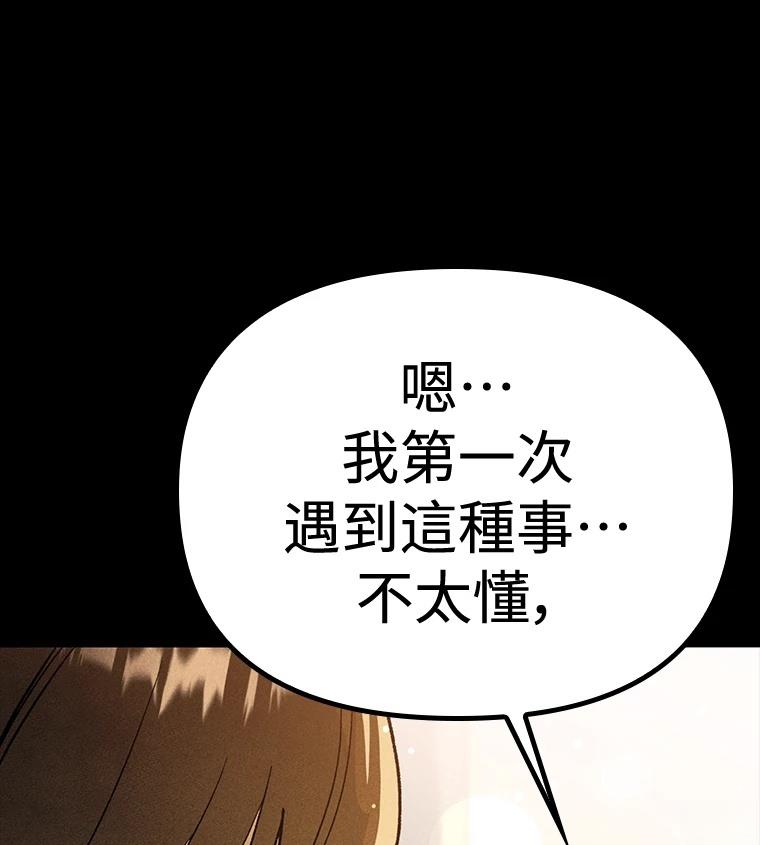十二生肖少女 第27话 第185页