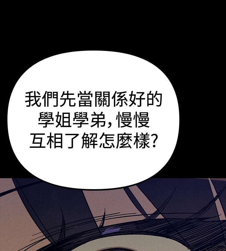 十二生肖少女 第27话 第191页