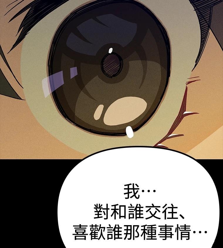 十二生肖少女 第27话 第192页