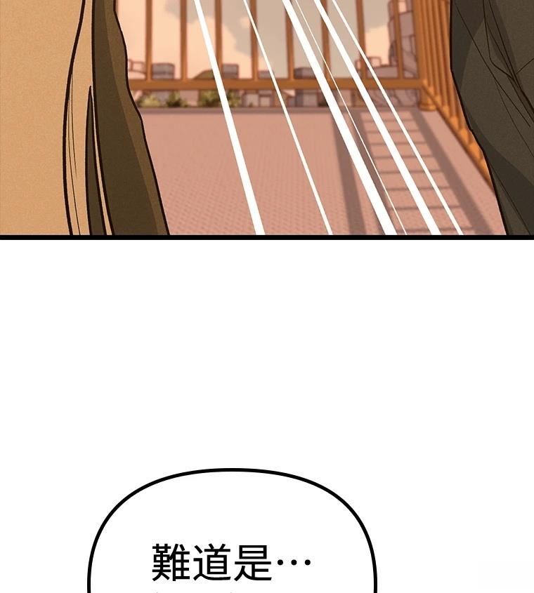 十二生肖少女 第27话 第37页
