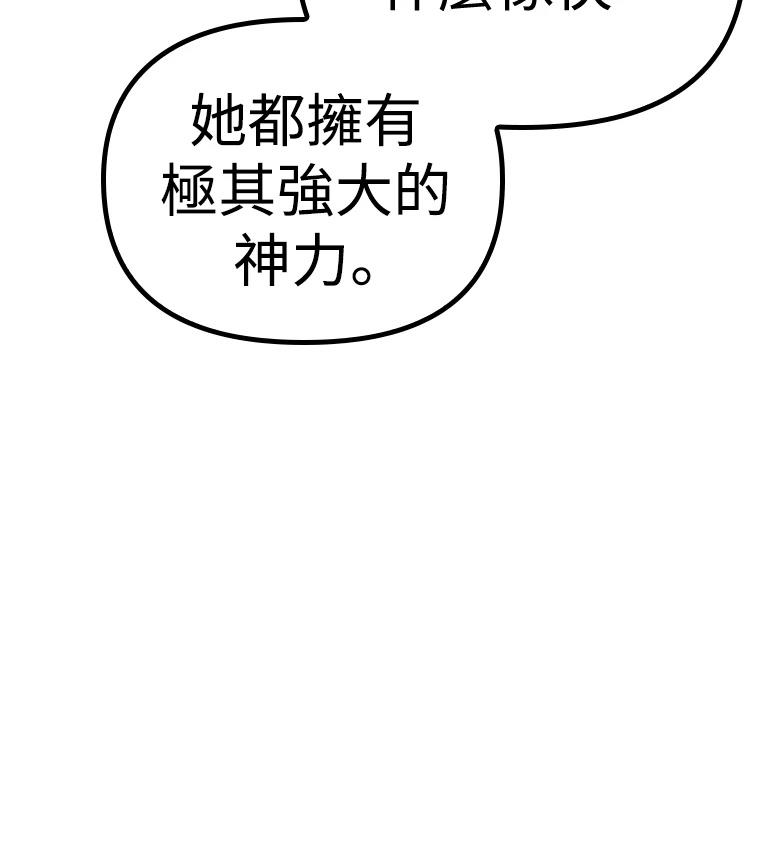 十二生肖少女 第27话 第78页
