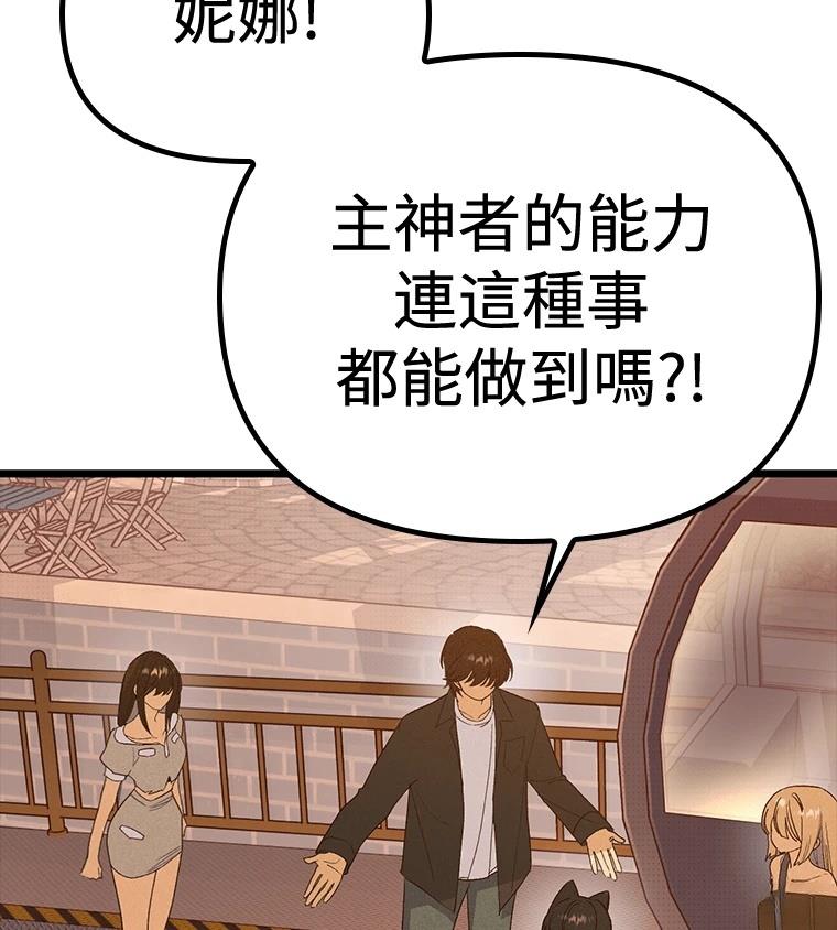 十二生肖少女 第27话 第86页