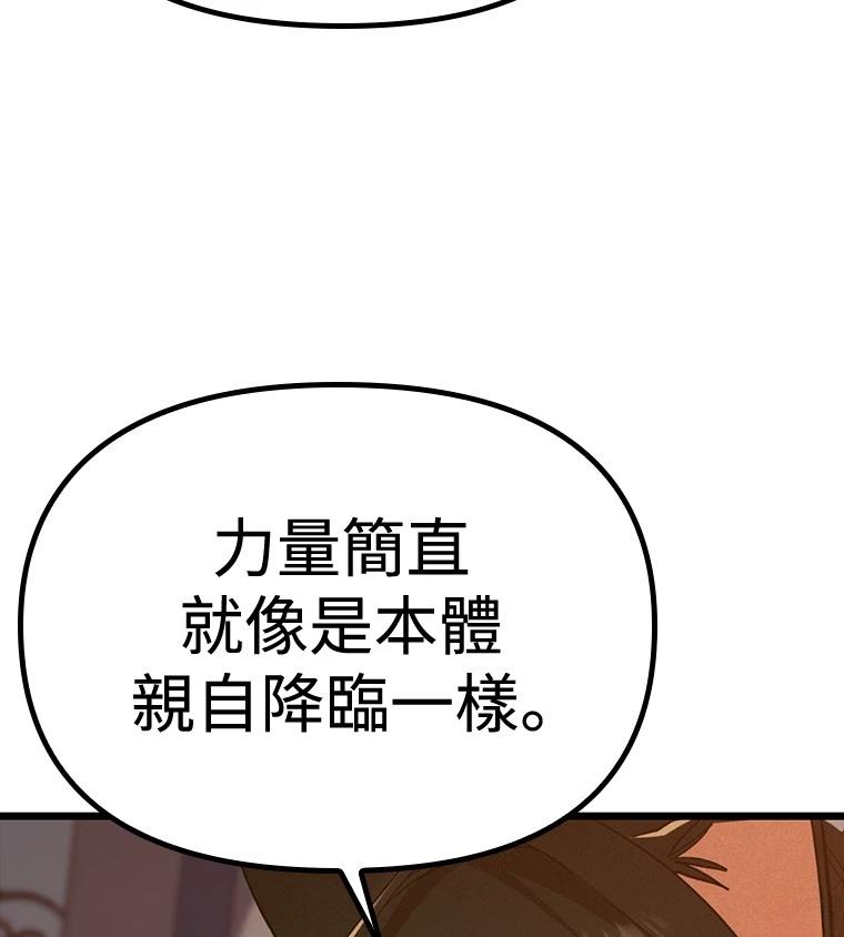 十二生肖少女 第27话 第88页