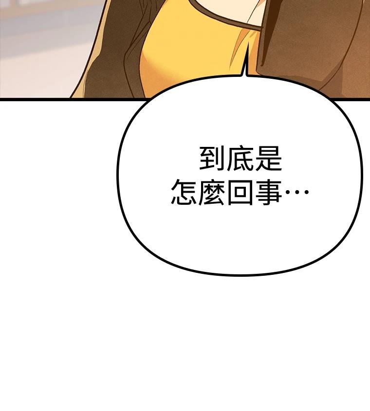 十二生肖少女 第27话 第90页