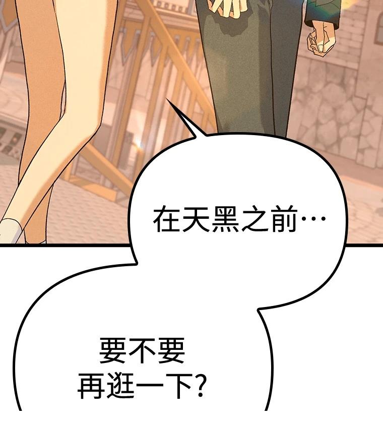 十二生肖少女 第27话 第97页