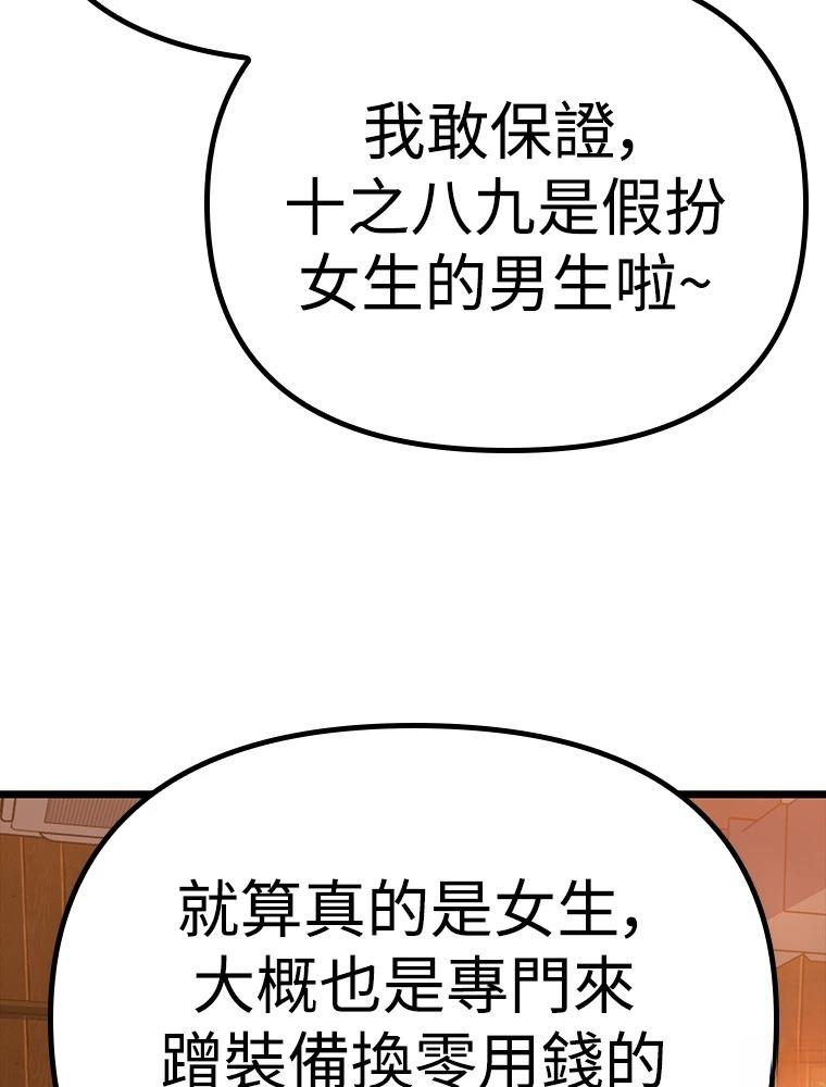 十二生肖少女 第28话 第148页