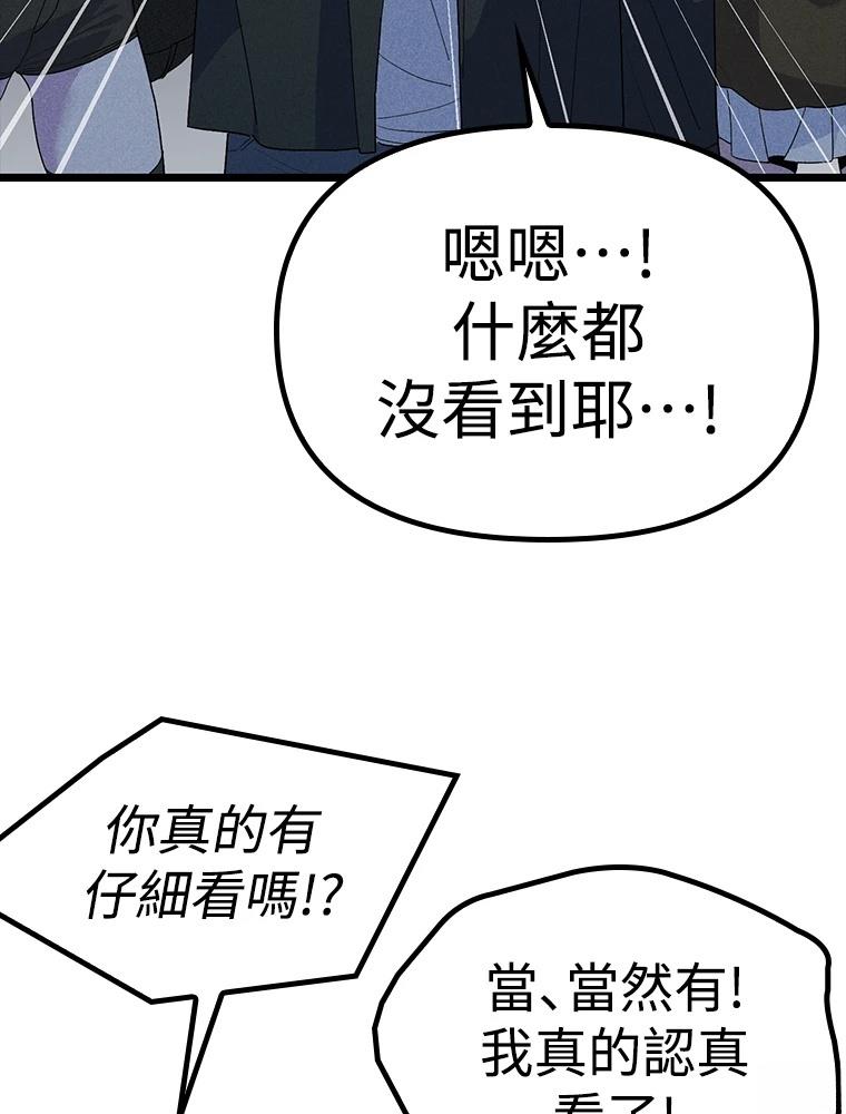 十二生肖少女 第28话 第36页