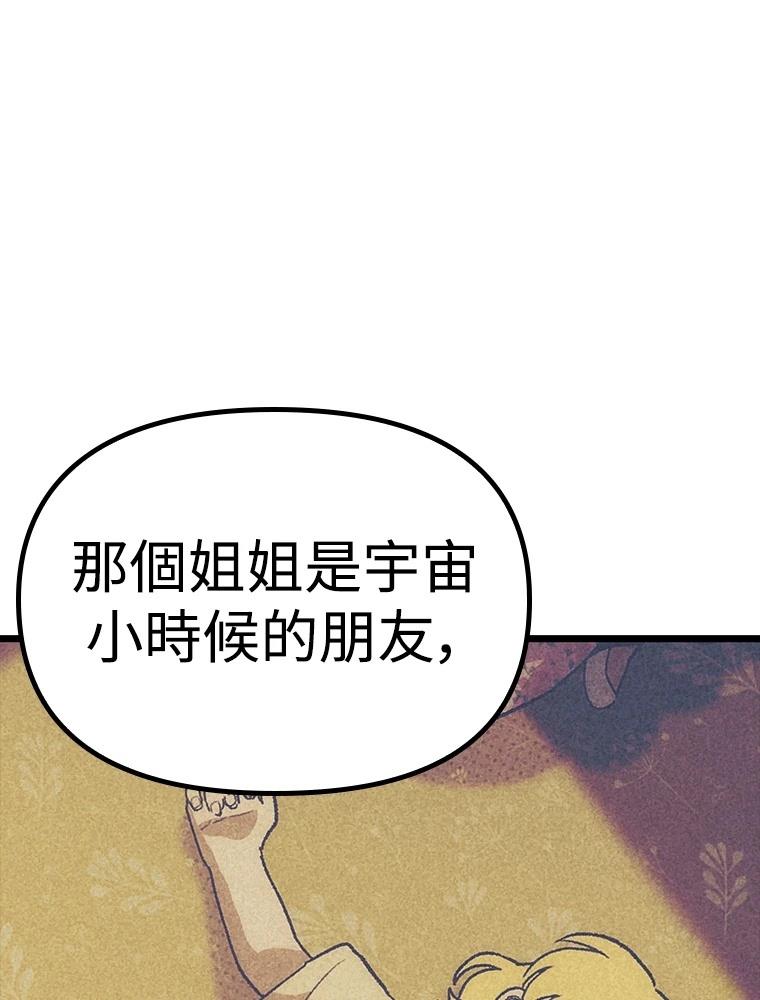 十二生肖少女 第28话 第39页