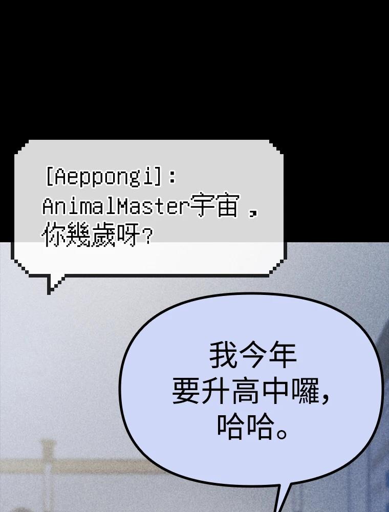 十二生肖少女 第28话 第75页