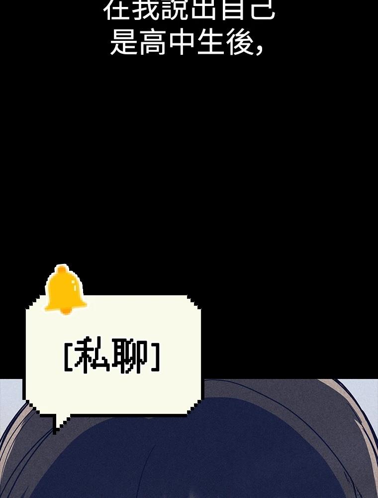 十二生肖少女 第28话 第77页