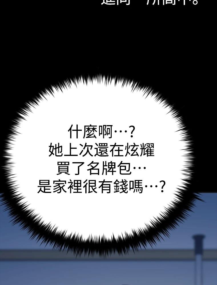 十二生肖少女 第28话 第85页