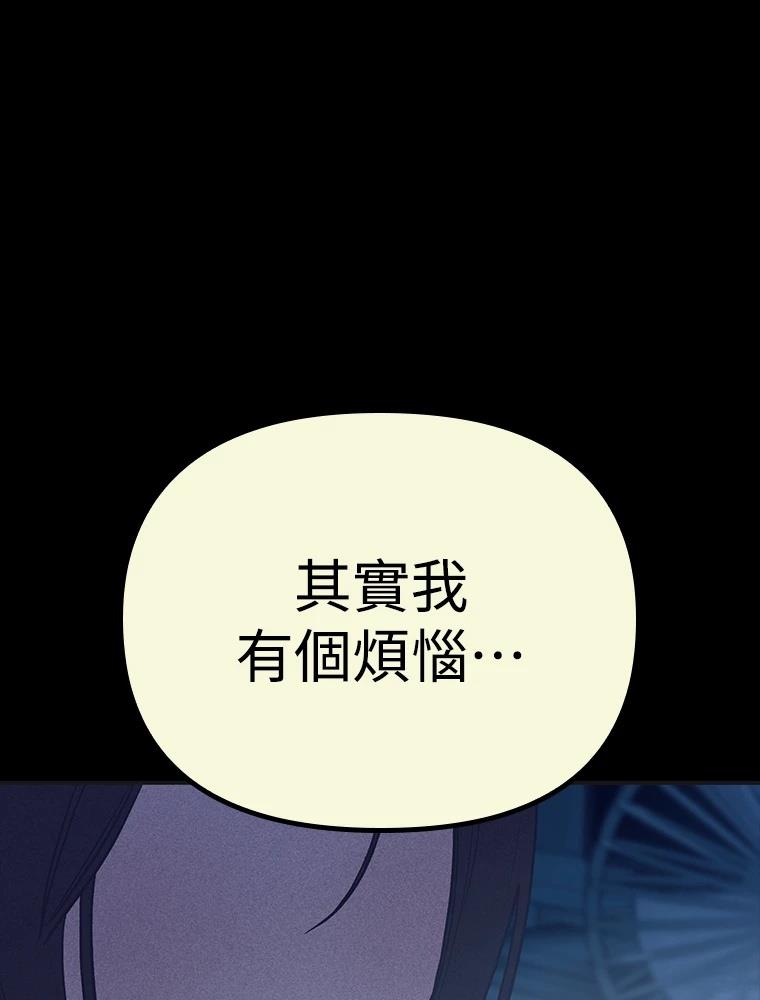 十二生肖少女 第28话 第88页