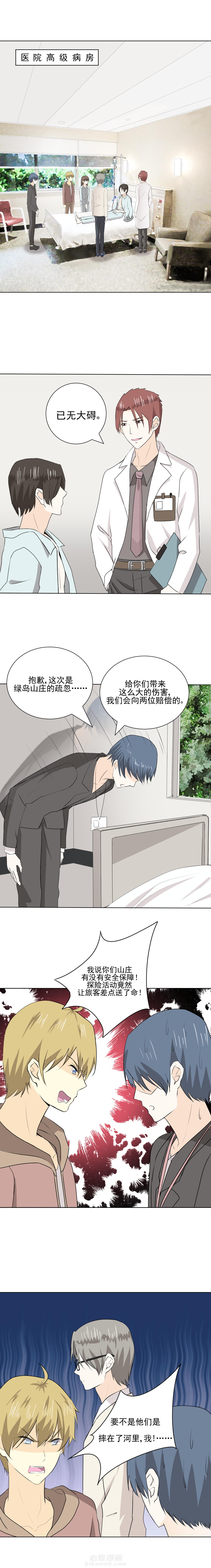 剩女的魔镜 第36话 36 第1页
