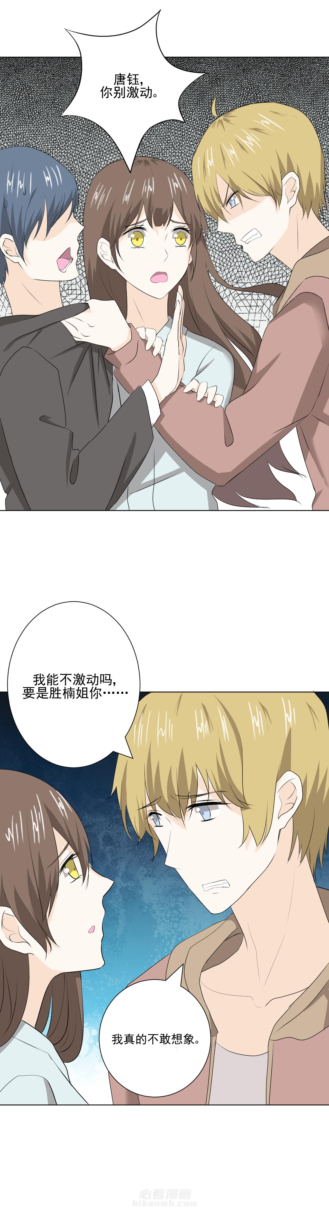 剩女的魔镜 第36话 36 第4页