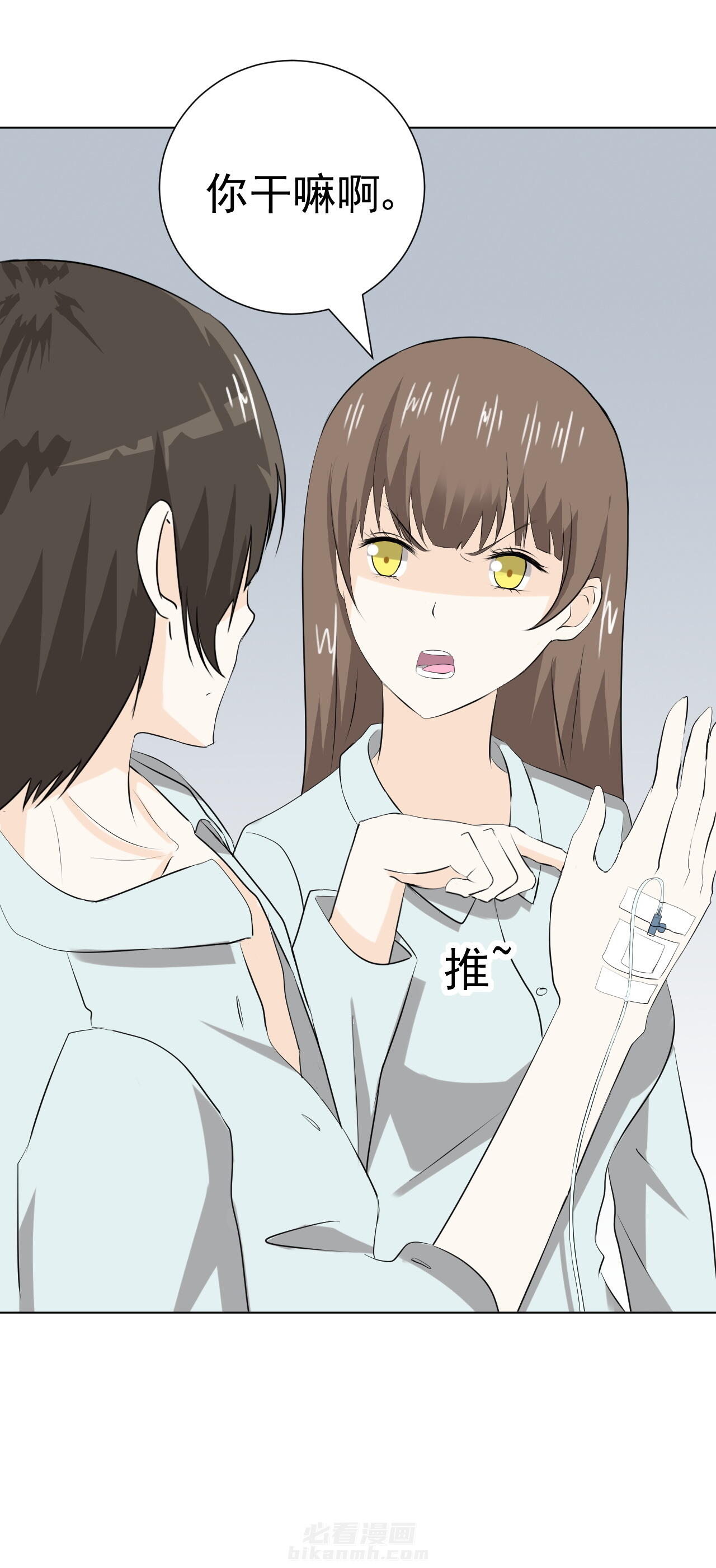 剩女的魔镜 第36话 36 第6页