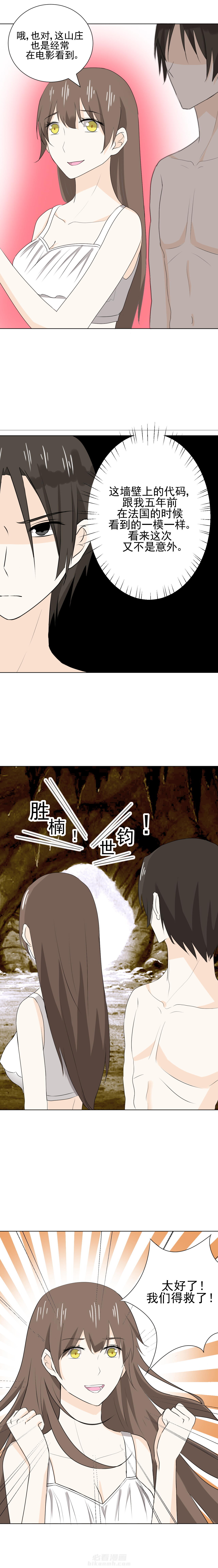 剩女的魔镜 第35话 35 第4页
