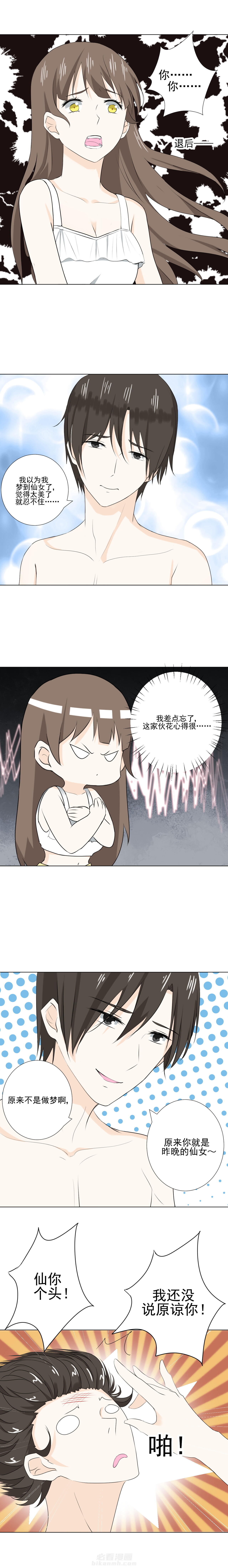 剩女的魔镜 第34话 34 第5页