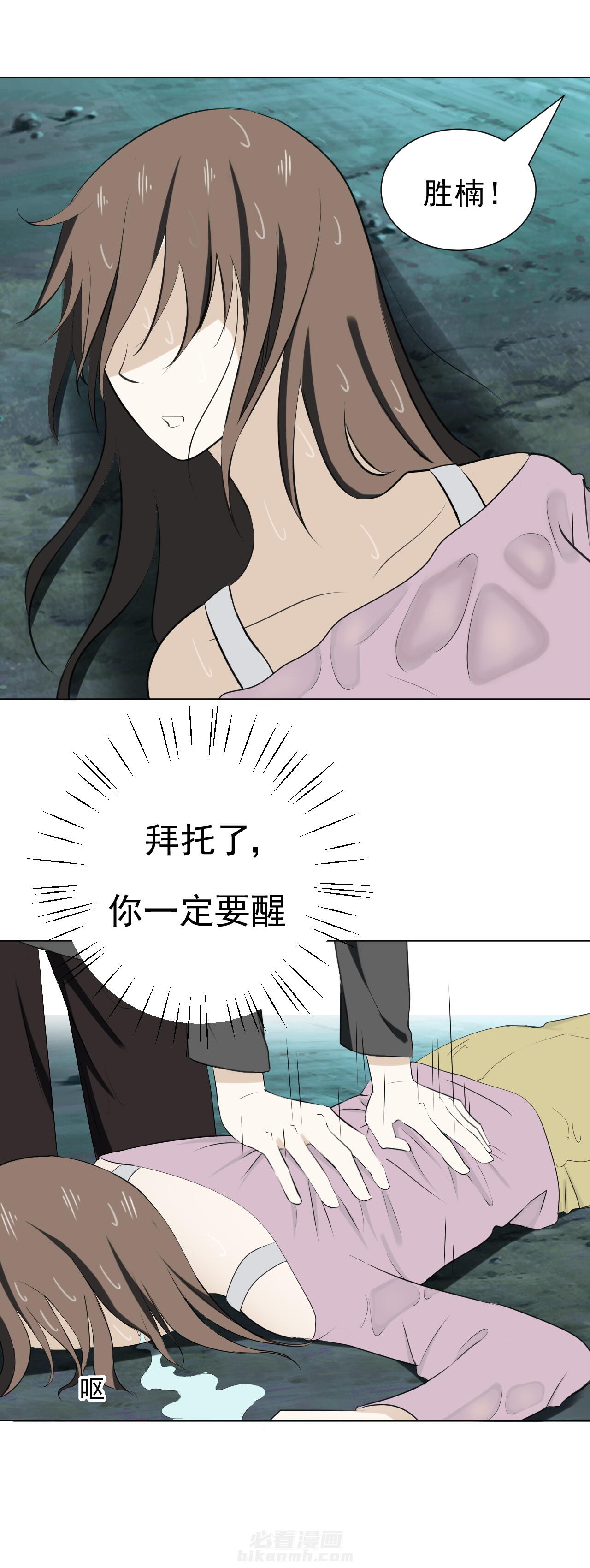 剩女的魔镜 第33话 33 第3页