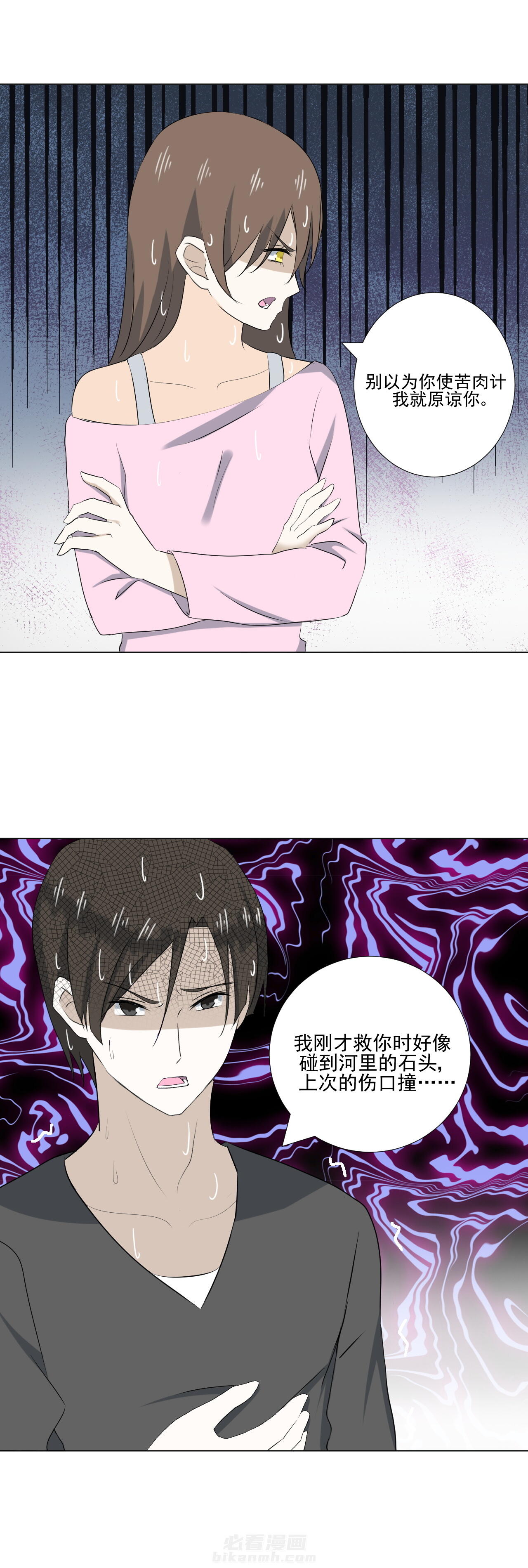 剩女的魔镜 第33话 33 第9页