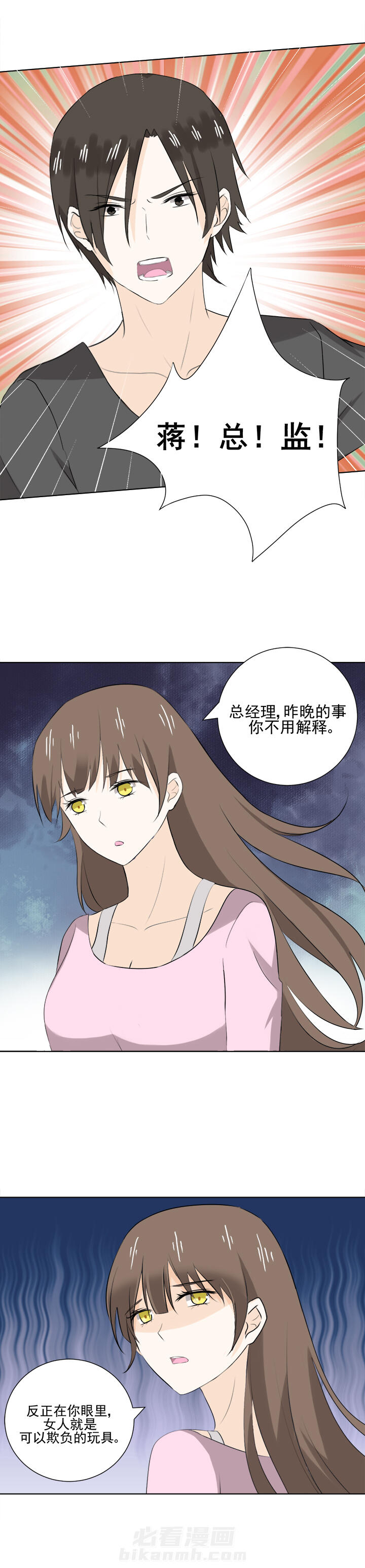 剩女的魔镜 第32话 32 第7页