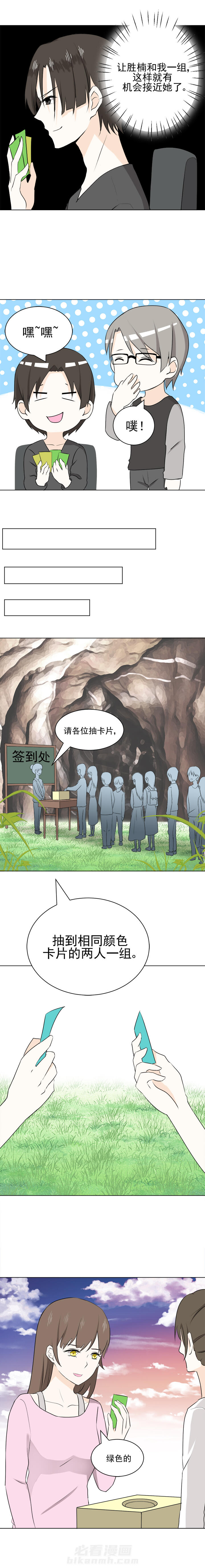 剩女的魔镜 第31话 31 第4页