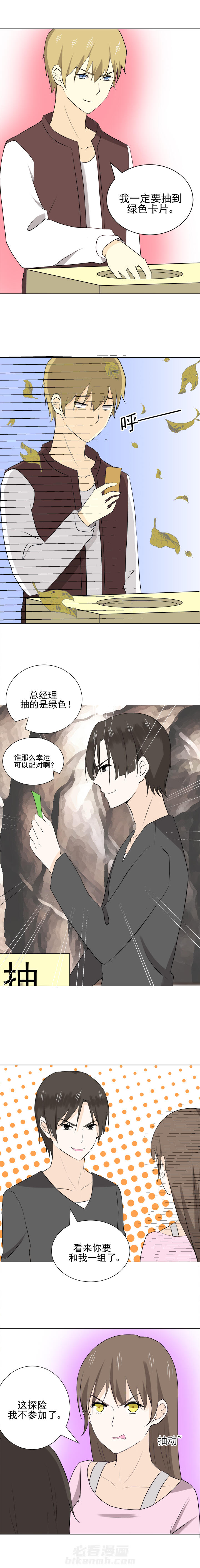 剩女的魔镜 第31话 31 第6页