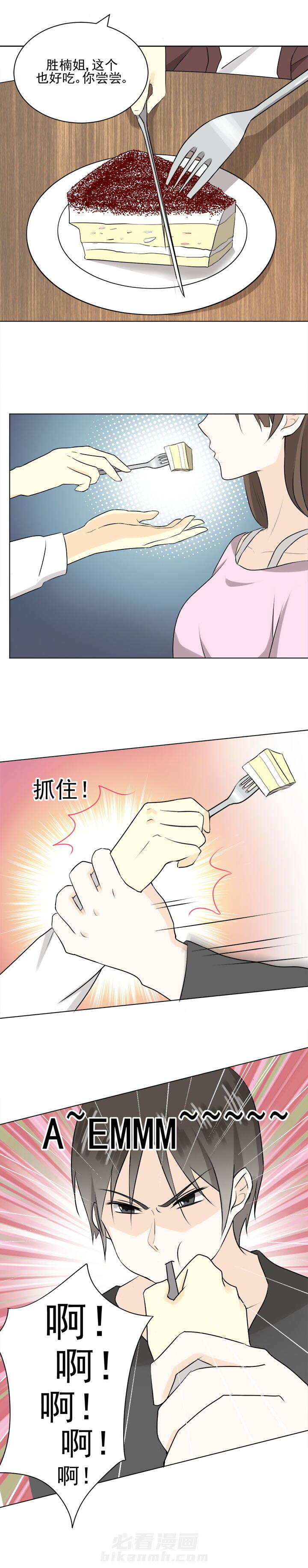 剩女的魔镜 第29话 29 第4页