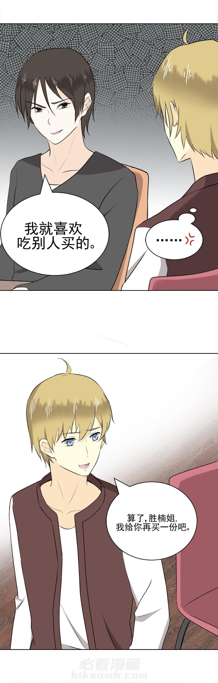 剩女的魔镜 第29话 29 第7页