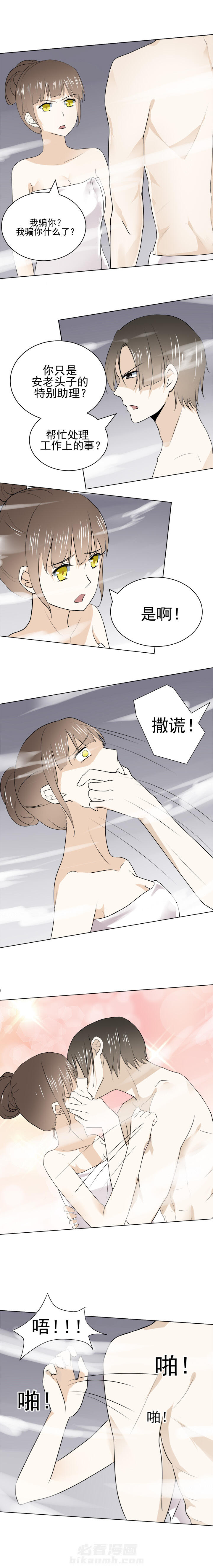 剩女的魔镜 第28话 28 第4页