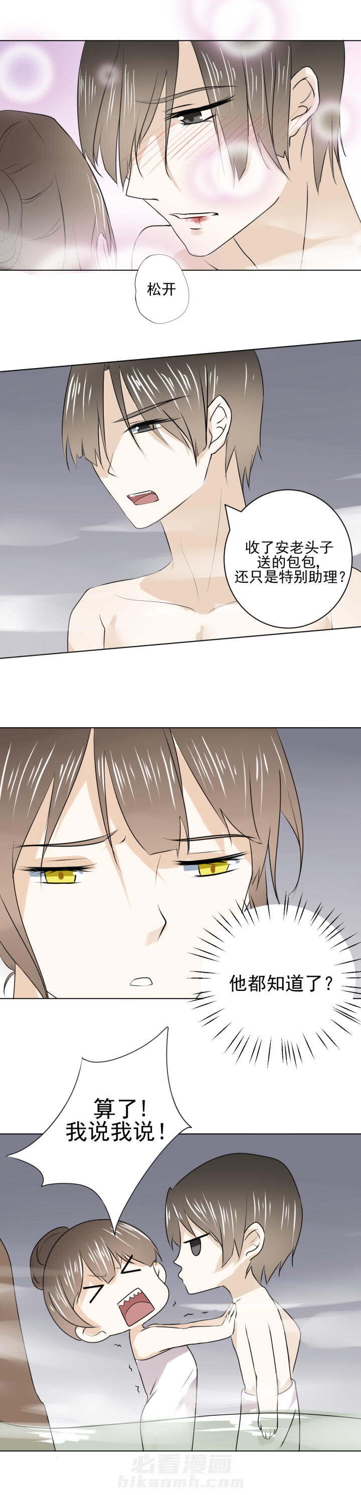 剩女的魔镜 第28话 28 第5页
