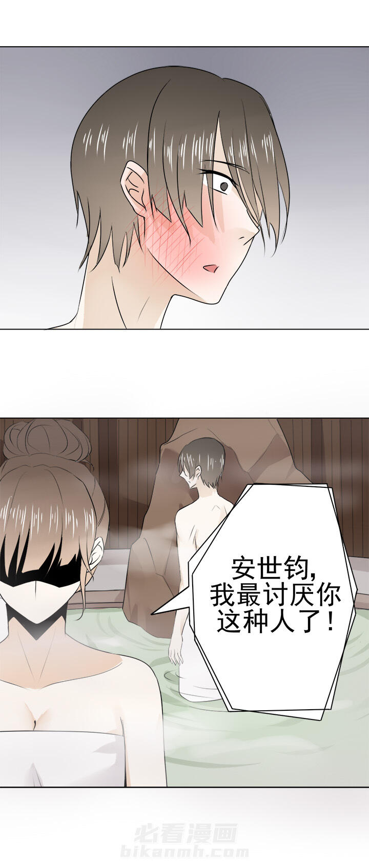 剩女的魔镜 第28话 28 第8页