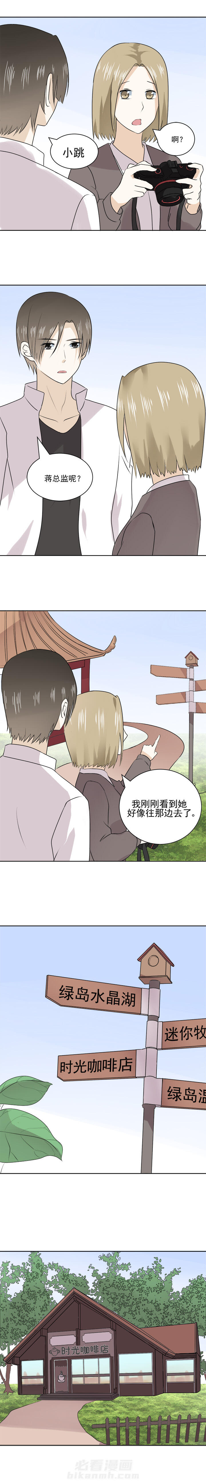 剩女的魔镜 第27话 27 第2页