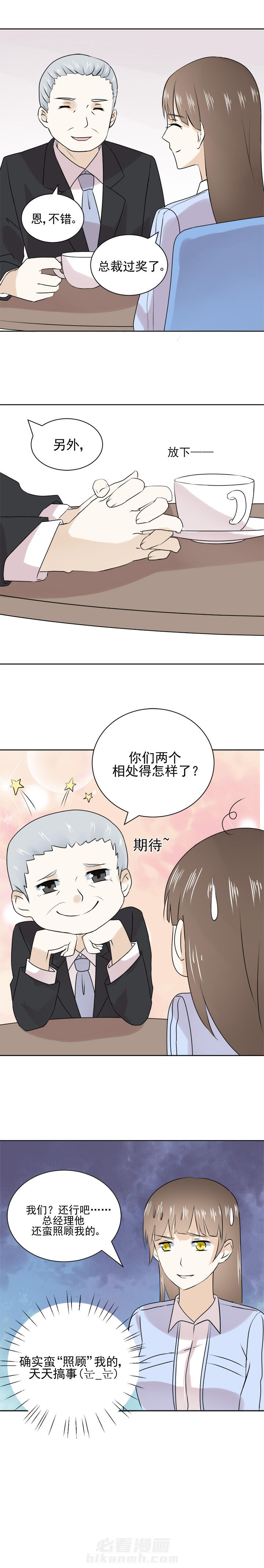 剩女的魔镜 第27话 27 第4页