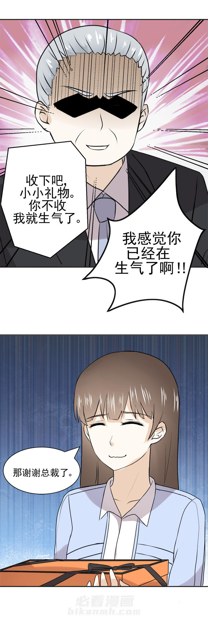 剩女的魔镜 第27话 27 第6页