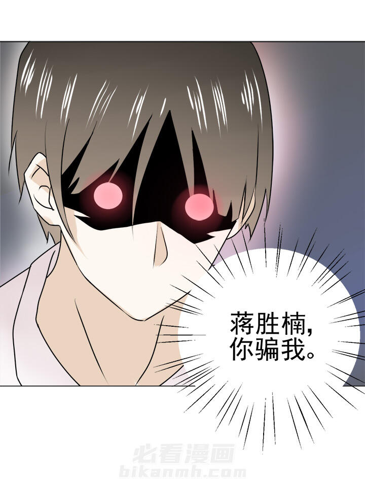 剩女的魔镜 第27话 27 第9页
