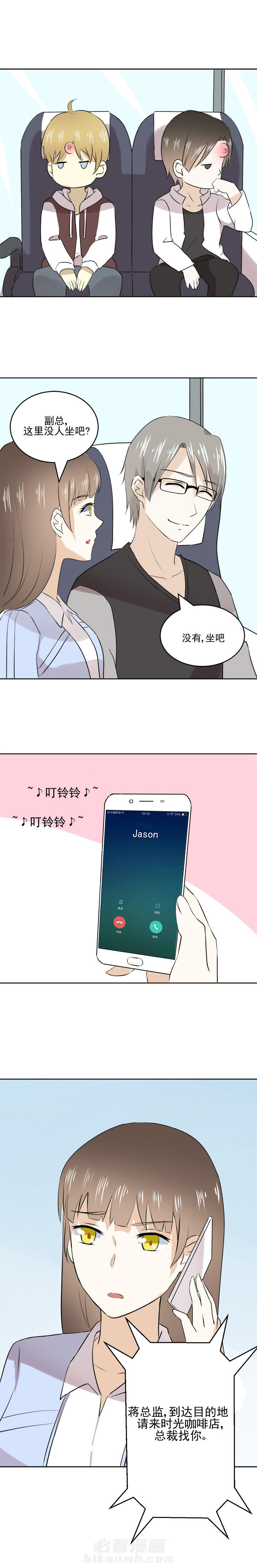 剩女的魔镜 第26话 26 第8页