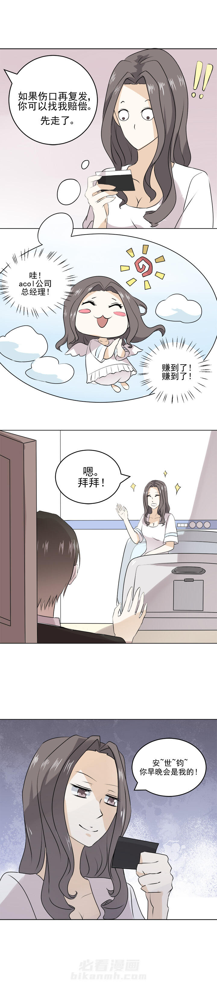 剩女的魔镜 第25话 25 第6页