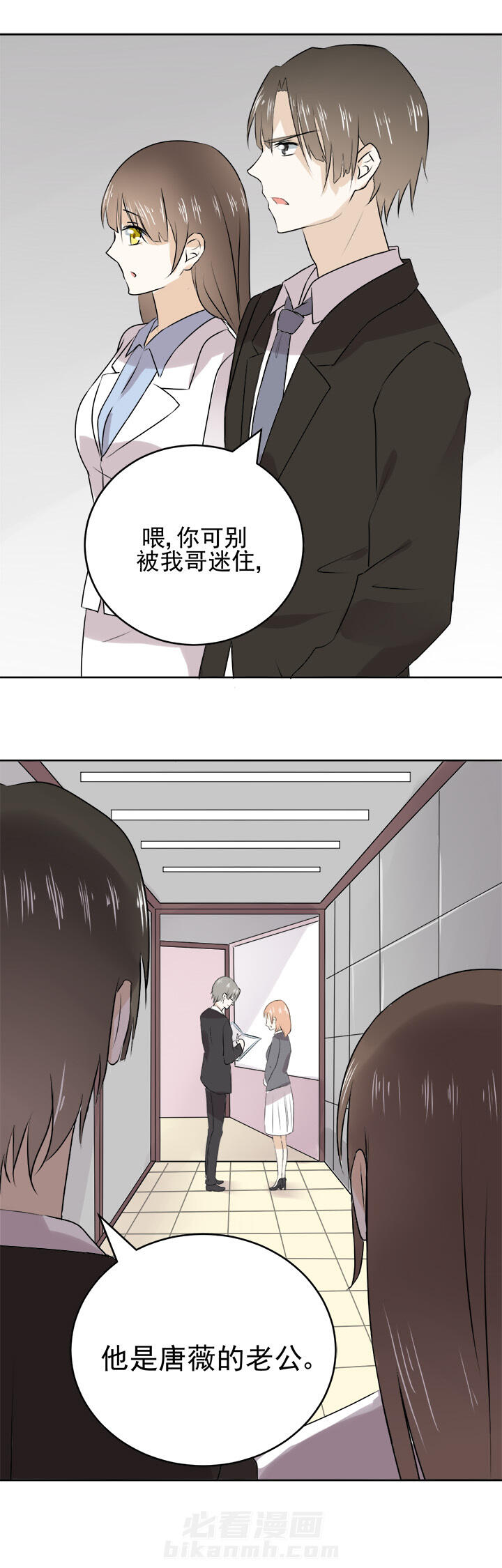 剩女的魔镜 第24话 24 第5页
