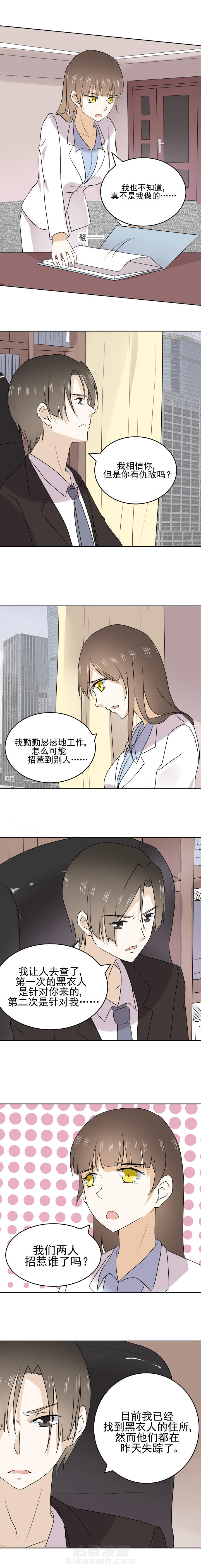剩女的魔镜 第23话 23 第3页