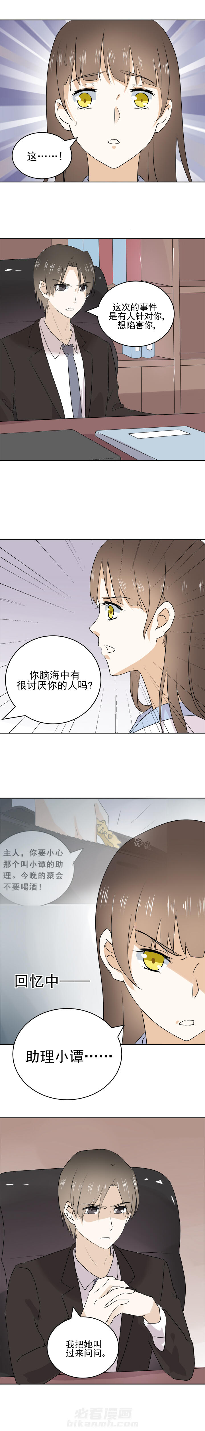 剩女的魔镜 第23话 23 第4页