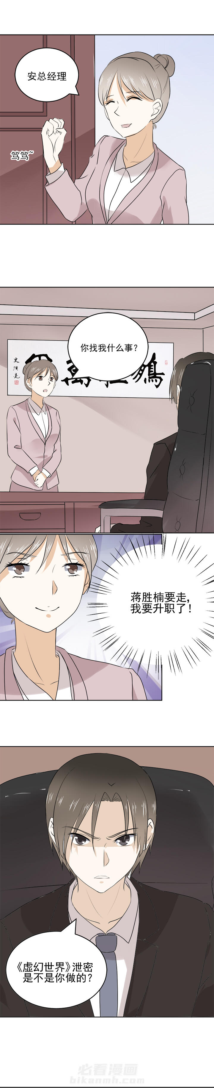 剩女的魔镜 第23话 23 第5页