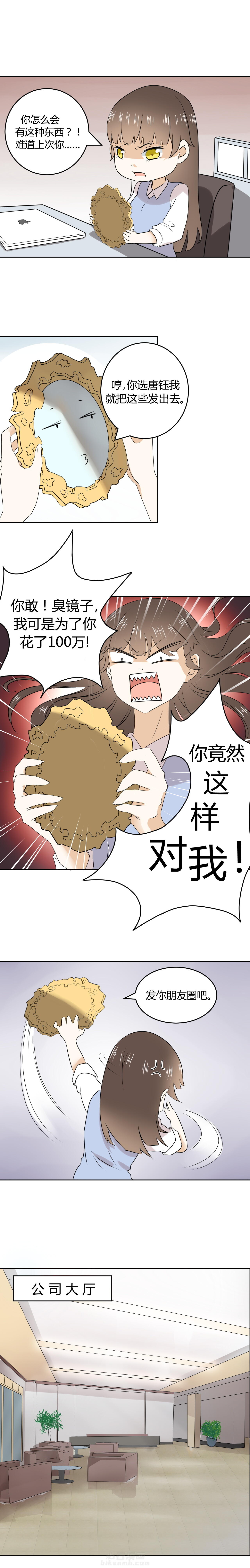 剩女的魔镜 第21话 21 第1页