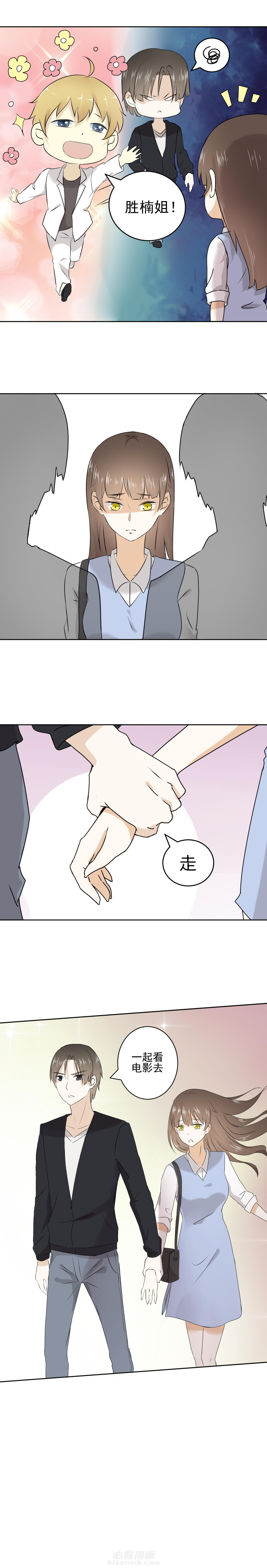 剩女的魔镜 第21话 21 第4页