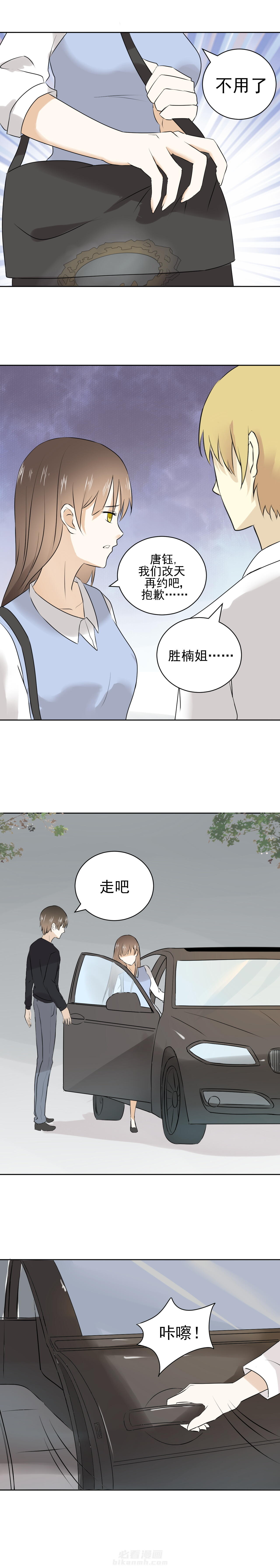 剩女的魔镜 第21话 21 第7页