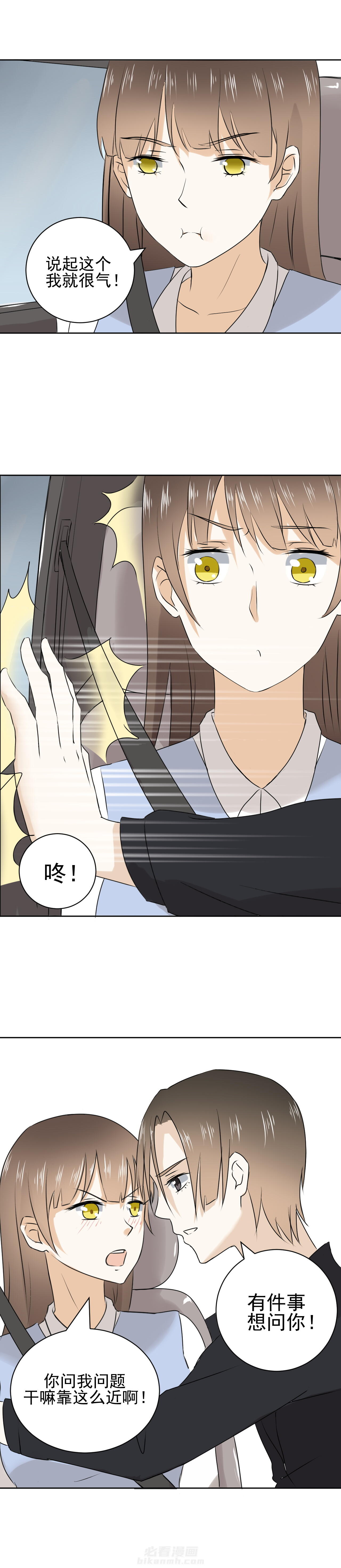剩女的魔镜 第21话 21 第10页